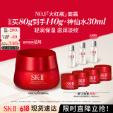 SK-II大红瓶面霜80g轻盈sk2乳液化妆品全套护肤品套装抗老skii生日礼物