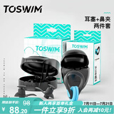 TOSWIM拓胜专业游泳耳塞鼻夹柔软舒适防水鼻塞洗澡学游泳幽暗色套装