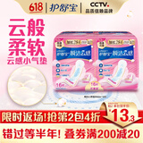 护舒宝革新瞬洁云感棉卫生巾量多日用284mm16片姨妈巾京东自营官方旗舰