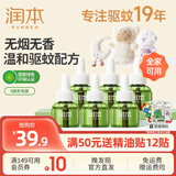 润本（RUNBEN）电蚊香液无味 婴儿宝宝儿童舒缓棒驱蚊液插电式蚊香加热器防蚊液 45ml 6瓶 【回购装】（无器）