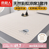 南极人乳胶席 夏天凉感冰丝空调凉席子 双人三件套 1.5*2米床【可水洗】