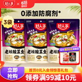 好人家老坛酸菜鱼水煮鱼烤鱼调料 【经典】老坛酸菜鱼220g*3袋