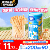 小鹿蓝蓝 婴幼儿炭烧棒磨牙棒饼干130g宝宝儿童零食手指饼干