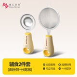 辅食工具两件套宝宝小漏勺蛋清蛋黄分离器细网家用婴儿烘焙面粉筛
