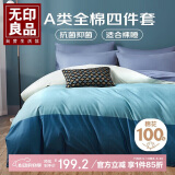 无印良品A类纯棉床上四件套 1.5/1.8米床单被套200*230cm海澜