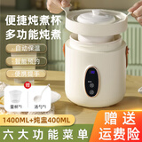 米栗熊多功能便携式电炖锅迷你小型1-2人用炖煮锅家用办公室手提电炖杯煲汤煮粥神器婴儿辅食锅2025新款 1.4L 单锅+炖盅款【陶瓷釉内胆】 智能预约保温旅游出差焖烧杯送教师公司福利实用礼物