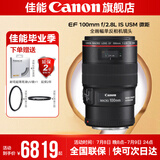 佳能百微 100微距镜头 全画幅 单反相机镜头 口腔牙科专用镜头 EF 100 2.8 USM 标配单镜头（无UV保护镜 建议选购套餐）