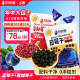 农品多蓝莓干蔓越莓干山楂水果干果脯休闲零食组合独立包装东北特产零食 蓝莓干+蔓越莓干(总净含量1000g)