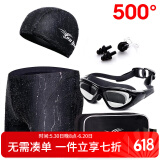 佑游泳裤泳镜男士泳镜五件套游泳馆速干温泉泳裤Z20254近视500度L码