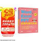 Word Excel PPT应用与技巧大全 office 2019从入门到精通教程（第2版） 视频讲解彩色印刷 办公软件从入门到精通ppt书籍excel教程函数与公式数据分析表格制作图书书香节