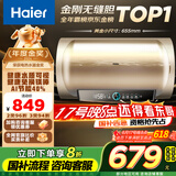 海尔（Haier）【PD3】50升电热水器 金刚无缝胆 国家补贴20% 终身免换镁棒 一级能效 储水式大水量 家用洗澡速热