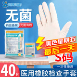 海氏海诺一次性医用手套乳胶手套清洁家务手套橡胶无菌检查手套S码40只