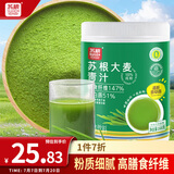 苏根 大麦若叶青汁粉168g 高膳食纤维果蔬代餐粉早餐冲饮清汁