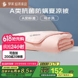 罗莱家纺 空调被子A类可水洗抗菌防螨夏凉被芯 3.3斤 220*250cm