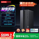 联想（Lenovo）GeekPro设计师游戏台式电脑主机(酷睿i5-14400F RTX5060 8GB显卡 32G DDR5 1TB SSD）国家补贴20%