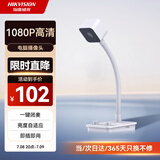 HIKVISION海康威视电脑摄像头直播1080P高清带麦克风扬声器USB外接电脑网课家用视频会议立式摄像机E22S