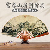 鑫庆余 扇子折扇十寸【头青竹】 中国风宣纸扇面古典手工玉竹高清微喷男女通用 富春山居图-黄公望