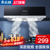 志高（CHIGO）油烟机 中式家用大吸力抽油烟机顶吸小尺寸脱排油烟机 高配按键款+深腔滤网+上门安装