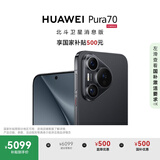 HUAWEI Pura 70 国家补贴500元 12GB+512GB 羽砂黑 北斗卫星消息版 第二代昆仑玻璃 华为鸿蒙智能手机