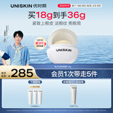 优时颜（UNISKIN）第3代微笑眼霜18g淡化眼纹提拉紧致提亮眼周滋润生日情人节礼物