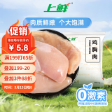 上鲜 鸡大胸 2斤 冷冻 出口级 健身鸡胸肉鸡肉轻食代餐 清真食品