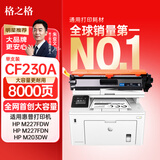 格之格m227fdw硒鼓 cf230a硒鼓适用m203dw硒鼓 m203d m203dn hp m227fdn m227sdn打印机 230a硒鼓带芯大容量