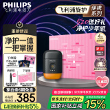 飞利浦（PHILIPS）【周杰伦同款】电动剃须刀鹅卵石便携式刮胡刀 风驰切剃系统配鼻毛修剪器夕晖橙 520礼物 国家补贴