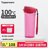 特百惠（Tupperware）茶韵500ML塑料杯男女士学生夏季运动水杯子户外便携大容量 美唇红
