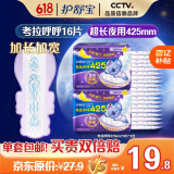 护舒宝考拉呼呼超长夜用卫生巾姨妈巾超大扇尾防侧漏超薄透气 【考拉夜用】425mm*16片