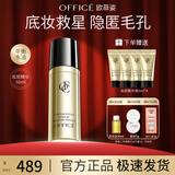 欧菲姿（OFFICE）隔离妆前乳隐匿毛孔丝滑细腻轻透持妆底妆上妆服帖 礼物送女生 妆前精华液50ml