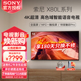 索尼（SONY）KD-55X80L 55英寸 4K超高清HDR广色域安卓智能电视 专业画质芯片杜比视界 液晶全面屏X80K升级款 55英寸 KD-55X80L