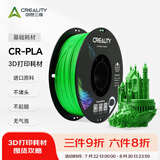 创想三维3d打印机 CR-PLA 耗材配件1.75mm 1kg 多色可选 荧光绿