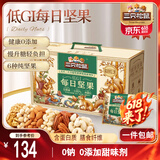 三只松鼠低GI每日坚果纯坚果1050g 坚果礼盒零食礼包夏威夷果  团购送礼
