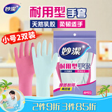 妙洁 耐用型手套 小号*2双装 洗碗柔韧乳胶 多款包装随机发货