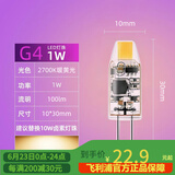 飞利浦G4灯珠12v钨丝灯泡细脚低压吊灯筒灯led水晶灯泡光源卤素灯珠20W 【单只】LED灯珠 G4细脚 1W