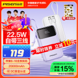 品胜充电宝自带三线 20000毫安大容量 22.5W超级快充宿舍移动电源可上飞机 适用苹果16小米华为小米 紫