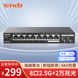 Tenda腾达8口2.5G交换机+万兆双光口SFP+ 支持Vlan/链路聚合 网络网线分线器 兼容猫棒光猫NAS SE2010X