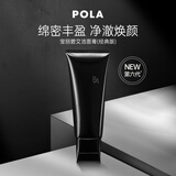 POLA宝丽 黑BA赋颜洁面乳洗面奶100g 日本进口女生生日礼物