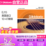 达达里奥（D'Addario）EJ15 美国进口民谣吉他琴弦 碳素钢弦套弦10-47磷铜