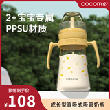 可可萌（COCOME）直饮奶瓶ppsu2岁以上大宝宝耐咬直吸式奶瓶3-6岁280ML芥末黄