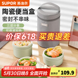 苏泊尔（SUPOR）【有提包】保温饭盒陶瓷碗上班族带饭多层餐盒便当盒桶可微波加热 罗勒青【陶瓷内胆】 3层 1910ml