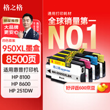 格之格950XL墨盒 NH-00950XL4色套装 适用惠普251dw 276dw 8100 8600Plus打印机粉盒 951墨盒