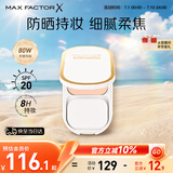 蜜丝佛陀（MAXFACTOR）臻白提亮粉饼定妆遮瑕控油防晒散粉干湿两用象牙白