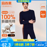 宜而爽秋冬季【一等品新疆棉】男士保暖内衣100%纯棉圆领套装秋衣秋裤男