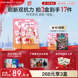 FAN BEAUTY DIARY范冰冰同款虾青素黑咖双抗冰塑早安面膜35ml*5片紧致抗皱