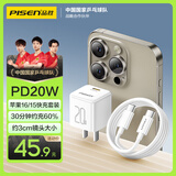 品胜苹果16promax充电器套装PD20W快充Type-C充电头+数据线适用iPhone15手机ipad插头华为小米安卓通用