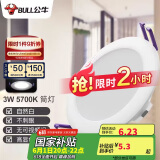 公牛（BULL）LED筒灯客厅过道玄关嵌入式MT-H003A-AS 3W/3寸自然白光5700K