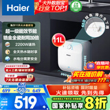 海尔（Haier）【FCW】11升电热水器小厨宝 金刚无缝胆 国家补贴20% 2200W速热 一级能效 储水式 家用厨房小型