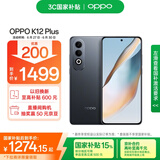 OPPO K12 Plus 12GB+256GB 玄武黑 政府国家补贴 6400mAh大电池 第三代骁龙7 120Hz护眼直屏5G AI手机