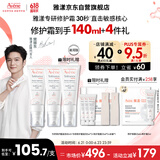 雅漾（Avene）【樊振东同款】专研修护霜滋润版40ML*2敏肌速霜舒缓泛红干皮乳霜